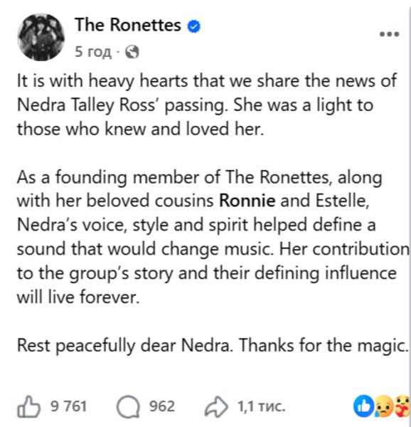 The Ronettes группа Недра Талли Росс умерла